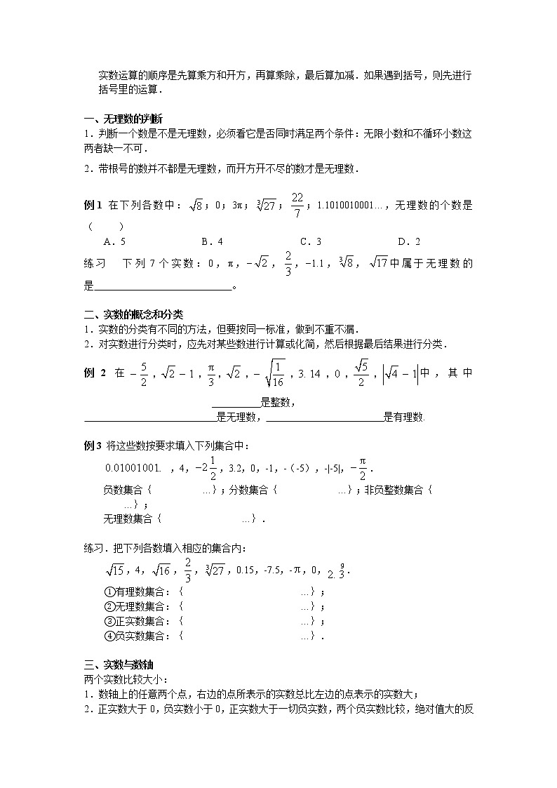 6.3 实数讲义 人教版七年级数学下册第2页