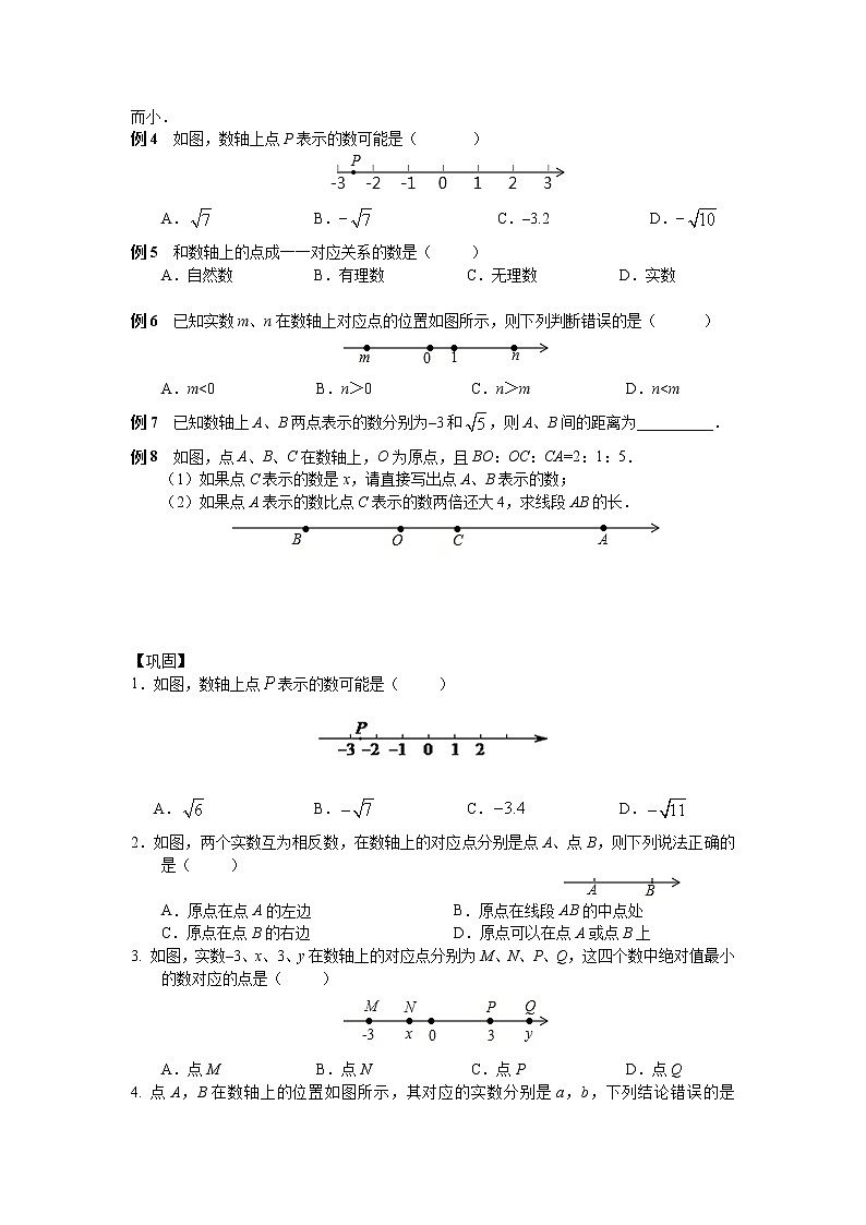 6.3 实数讲义 人教版七年级数学下册第3页