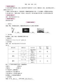 初中数学湘教版七年级上册4.2 线段、射线、直线学案设计