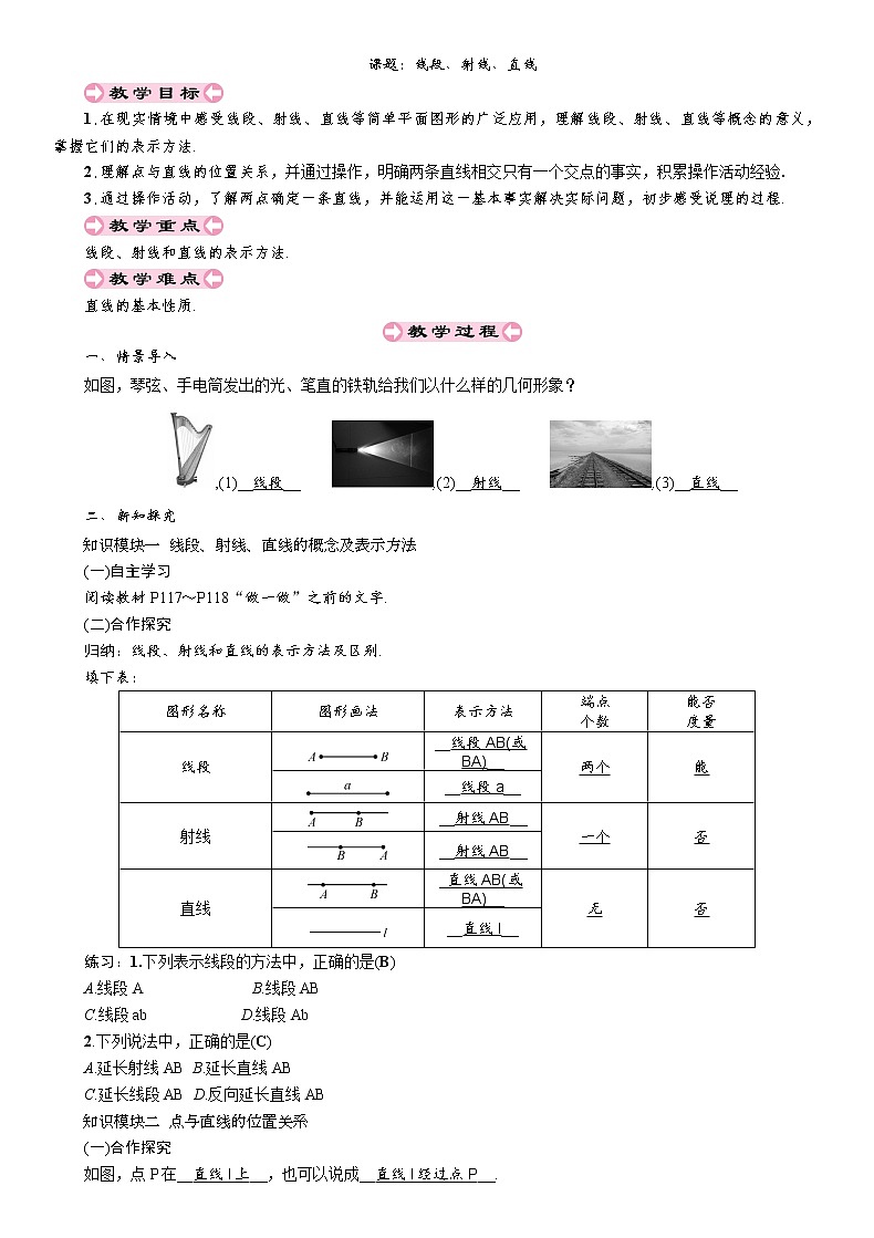 4.2.1 线段、射线、直线 湘教版七年级数学上册 导学案01