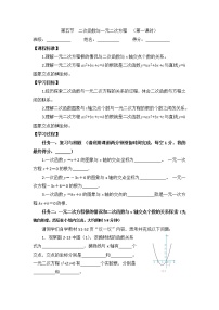 北师大版九年级下册5 二次函数与一元二次方程学案