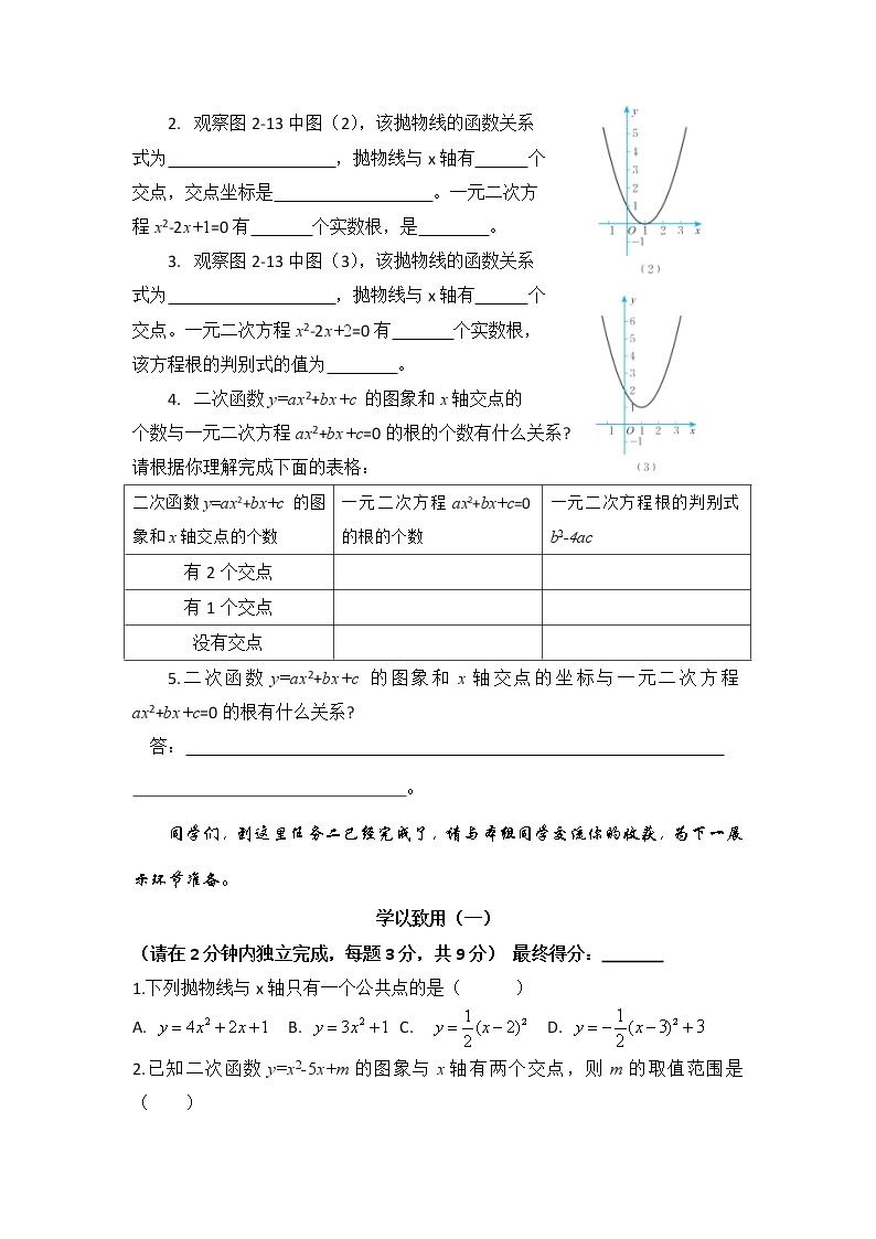 北师大版九年级数学下册2.5.1 二次函数与一元二次方程 学案02