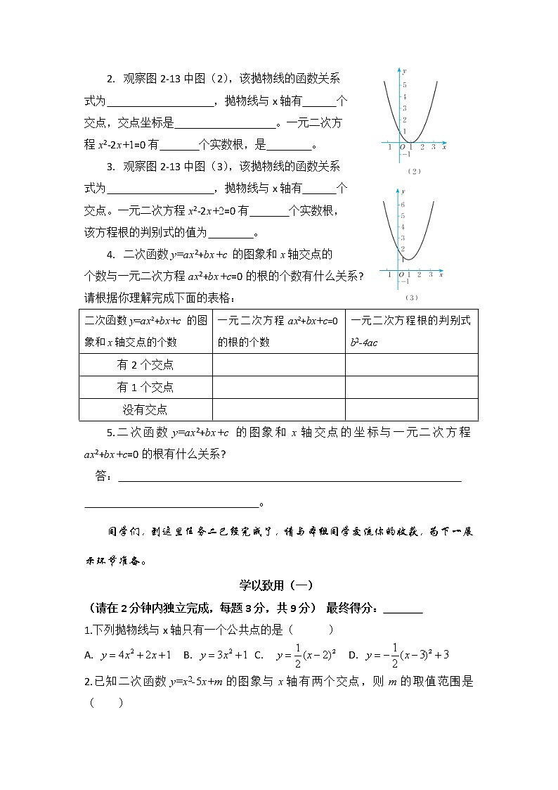 北师大版九年级数学下册2.5.1 二次函数与一元二次方程 学案02