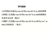 30.2 第2课时  二次函数y=a（x-h）2和y=a（x-h）2+k的图像和性质(冀教版九年级下册数学课件)