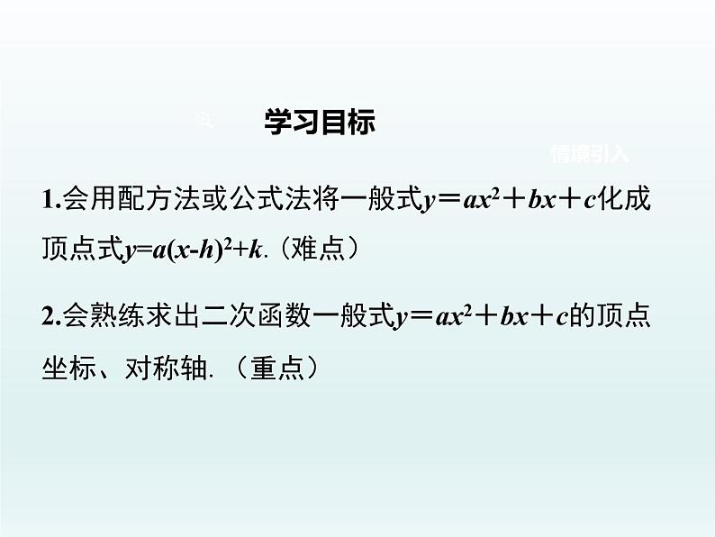 30.2 第3课时  二次函数y=ax2+bx+c的图像和性质(冀教版九年级下册数学课件)02