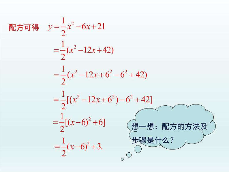 30.2 第3课时  二次函数y=ax2+bx+c的图像和性质(冀教版九年级下册数学课件)06