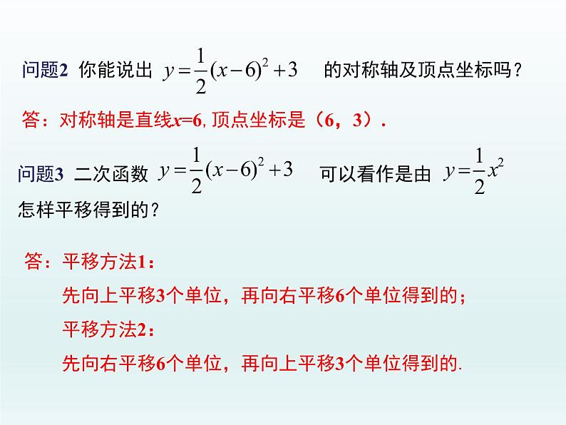 30.2 第3课时  二次函数y=ax2+bx+c的图像和性质(冀教版九年级下册数学课件)08