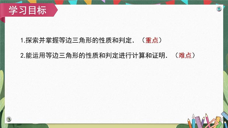 13.3.2第1课时等边三角形的性质与判定 精品课件 2022-2023学年人教版八年级数学上册第2页