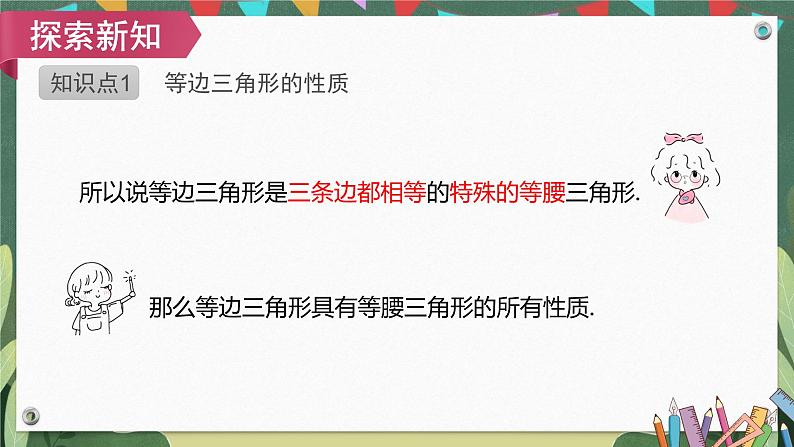 13.3.2第1课时等边三角形的性质与判定 精品课件 2022-2023学年人教版八年级数学上册第5页