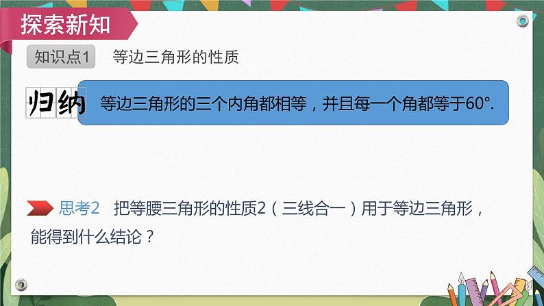 13.3.2第1课时等边三角形的性质与判定 精品课件 2022-2023学年人教版八年级数学上册第7页