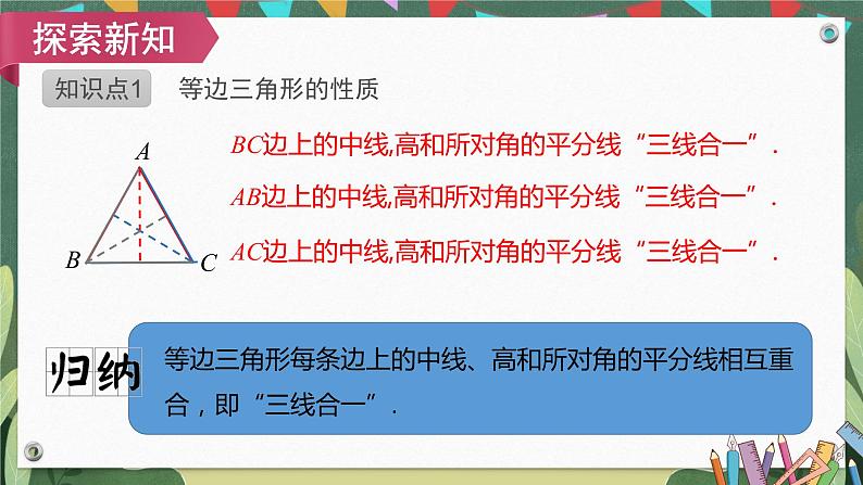 13.3.2第1课时等边三角形的性质与判定 精品课件 2022-2023学年人教版八年级数学上册第8页