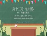 13.3.1第2课时等腰三角形的判定 精品课件 2022-2023学年人教版八年级数学上册