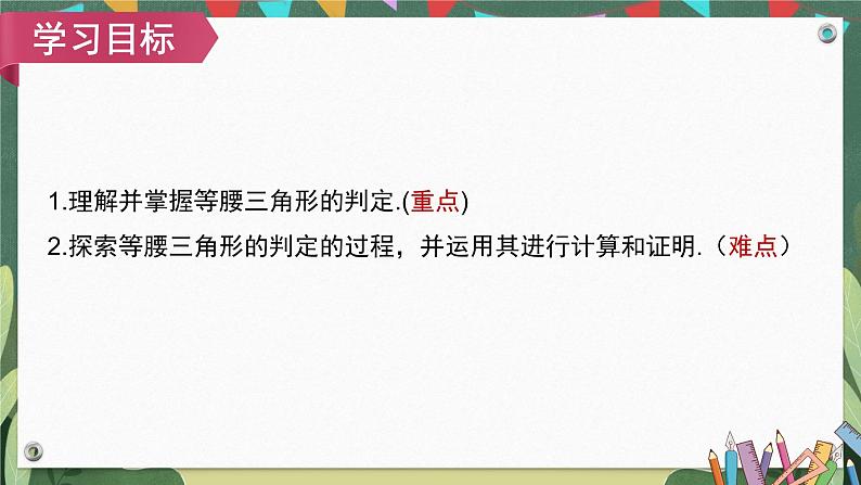 13.3.1第2课时等腰三角形的判定 精品课件 2022-2023学年人教版八年级数学上册02