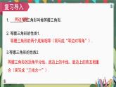 13.3.1第2课时等腰三角形的判定 精品课件 2022-2023学年人教版八年级数学上册