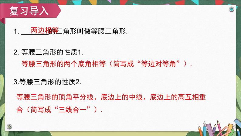 13.3.1第2课时等腰三角形的判定 精品课件 2022-2023学年人教版八年级数学上册03