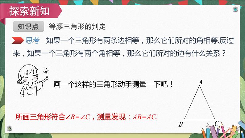 13.3.1第2课时等腰三角形的判定 精品课件 2022-2023学年人教版八年级数学上册04