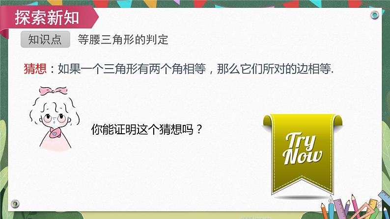 13.3.1第2课时等腰三角形的判定 精品课件 2022-2023学年人教版八年级数学上册05