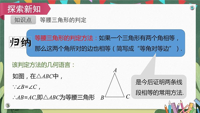 13.3.1第2课时等腰三角形的判定 精品课件 2022-2023学年人教版八年级数学上册07