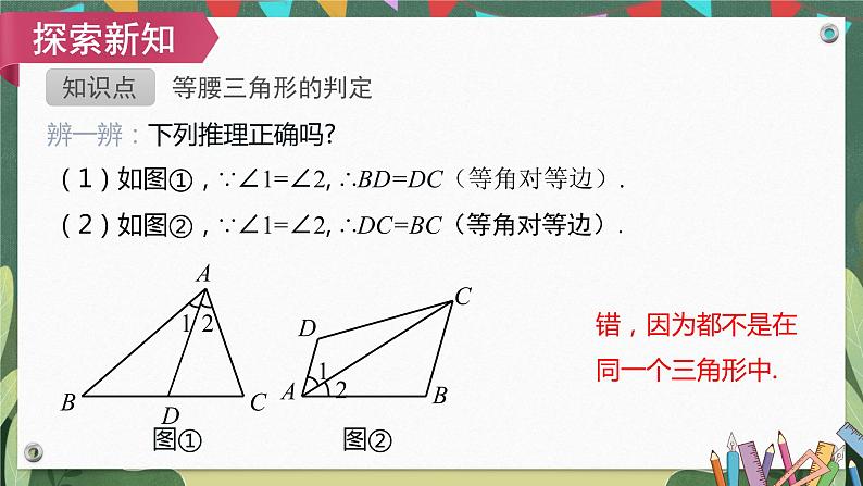 13.3.1第2课时等腰三角形的判定 精品课件 2022-2023学年人教版八年级数学上册08