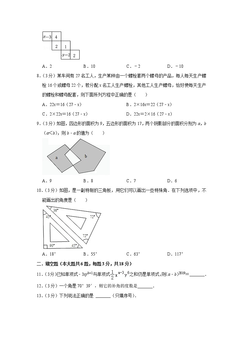 2019-2020学年内蒙古鄂尔多斯市东胜区七年级（上）期末数学试卷第2页