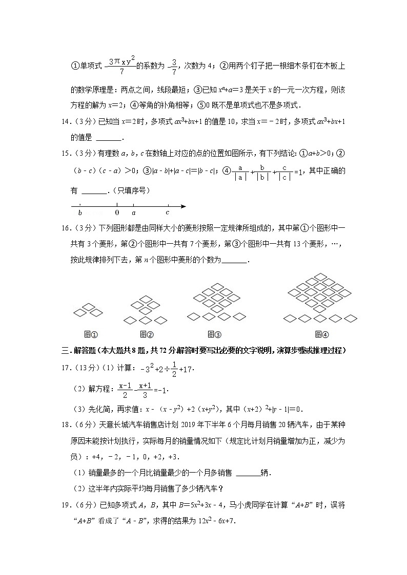 2019-2020学年内蒙古鄂尔多斯市东胜区七年级（上）期末数学试卷第3页