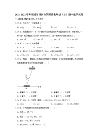 2021-2022学年福建省福州市罗源县七年级（上）期末数学试卷