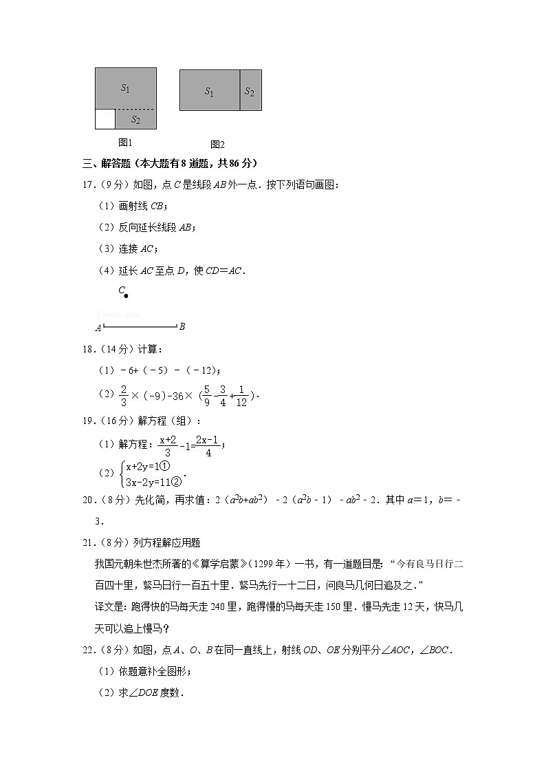 2021-2022学年福建省福州市罗源县七年级（上）期末数学试卷第3页