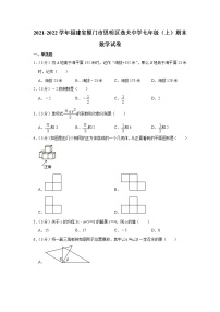 2021-2022学年福建省厦门市思明区逸夫中学七年级（上）期末数学试卷