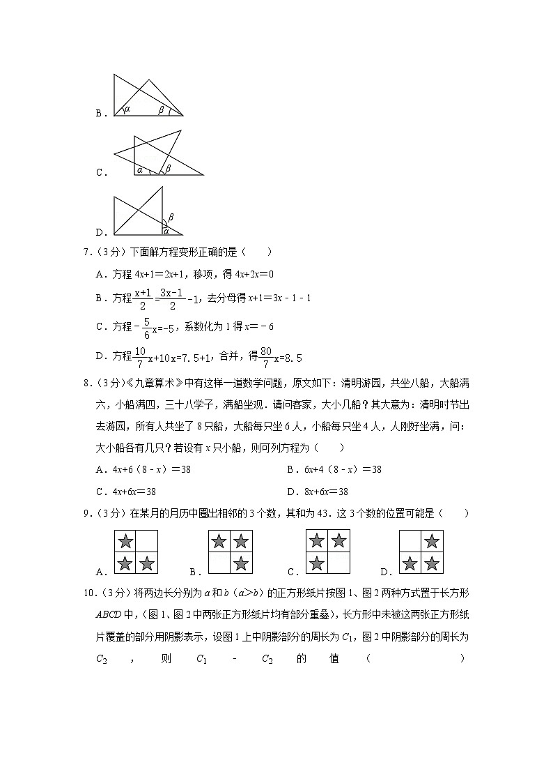 2021-2022学年福建省厦门市思明区逸夫中学七年级（上）期末数学试卷02
