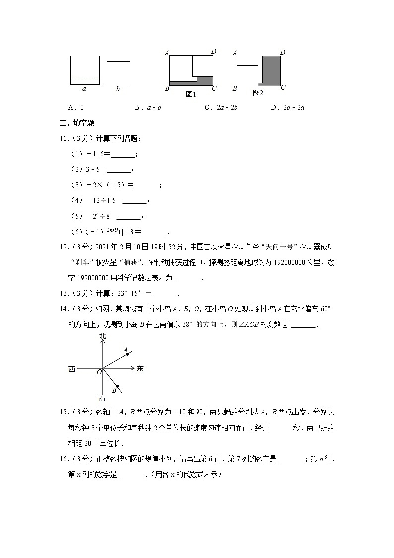2021-2022学年福建省厦门市思明区逸夫中学七年级（上）期末数学试卷03