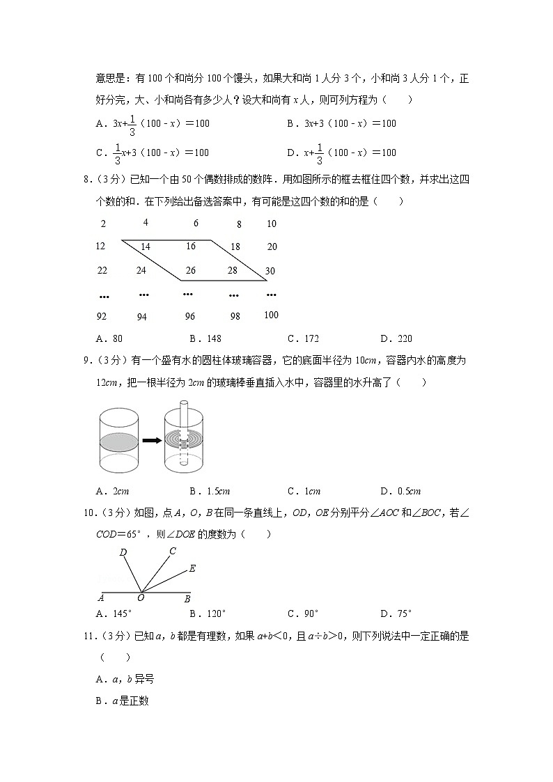 2021-2022学年河北省石家庄市平山县七年级（上）期末数学试卷第2页