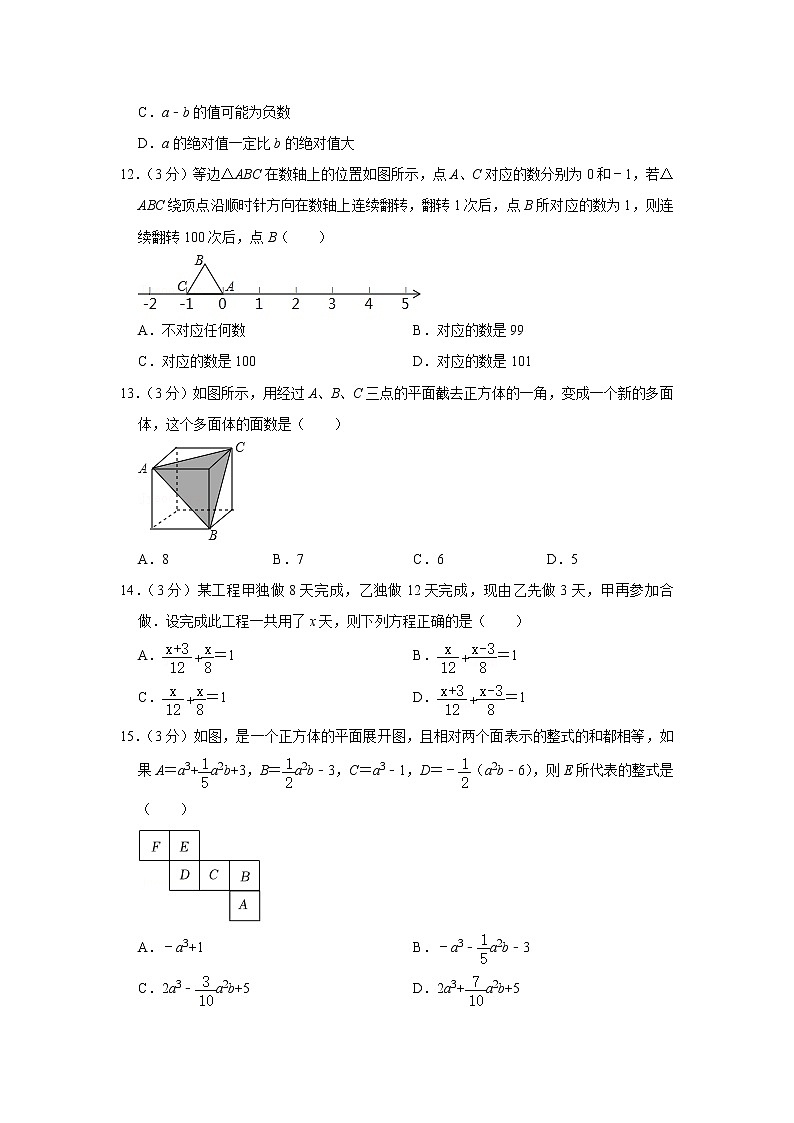 2021-2022学年河北省石家庄市平山县七年级（上）期末数学试卷第3页