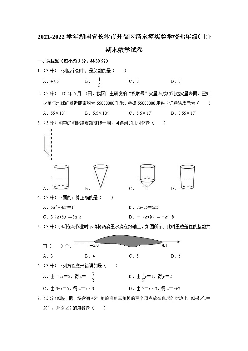 2021-2022学年湖南省长沙市开福区清水塘实验学校七年级（上）期末数学试卷第1页