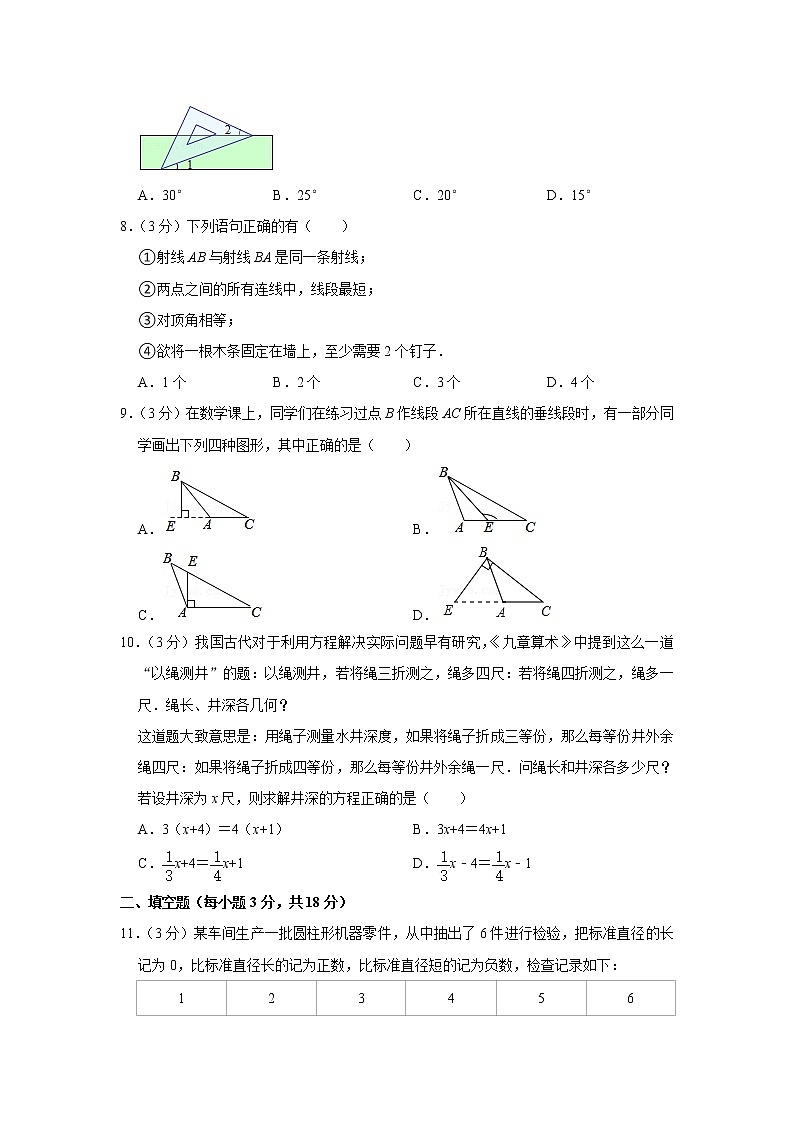 2021-2022学年湖南省长沙市开福区清水塘实验学校七年级（上）期末数学试卷第2页