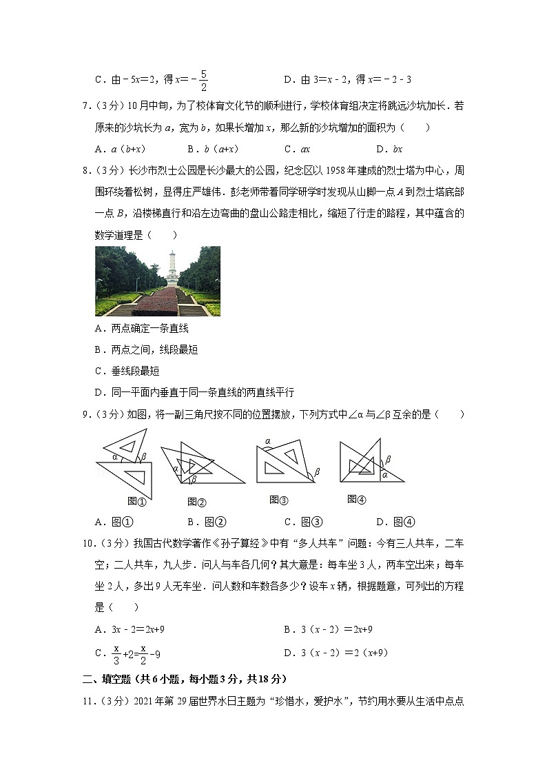 2021-2022学年湖南省长沙一中教育集团七年级（上）期末数学试卷第2页