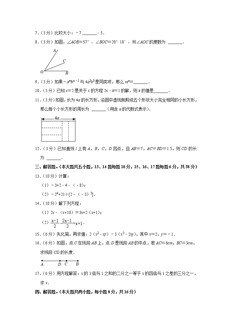 2021-2022学年江西省上饶市铅山县七年级（上）期末数学试卷02