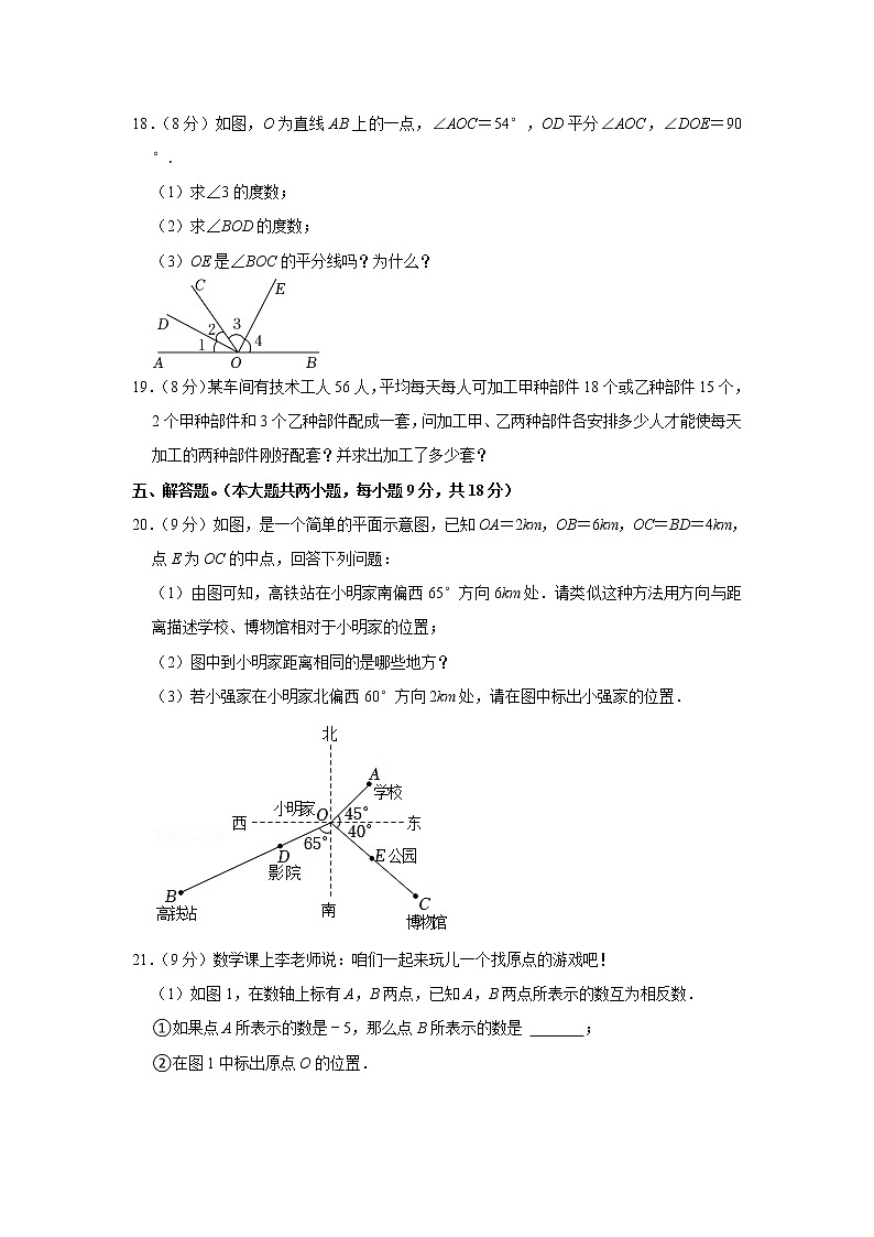 2021-2022学年江西省上饶市铅山县七年级（上）期末数学试卷03