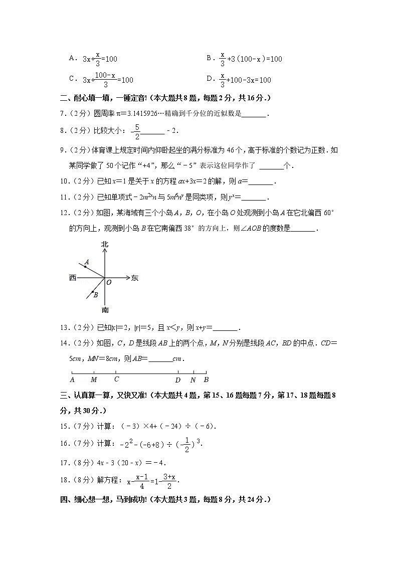 2021-2022学年青海省西宁市七年级（上）期末数学试卷第2页