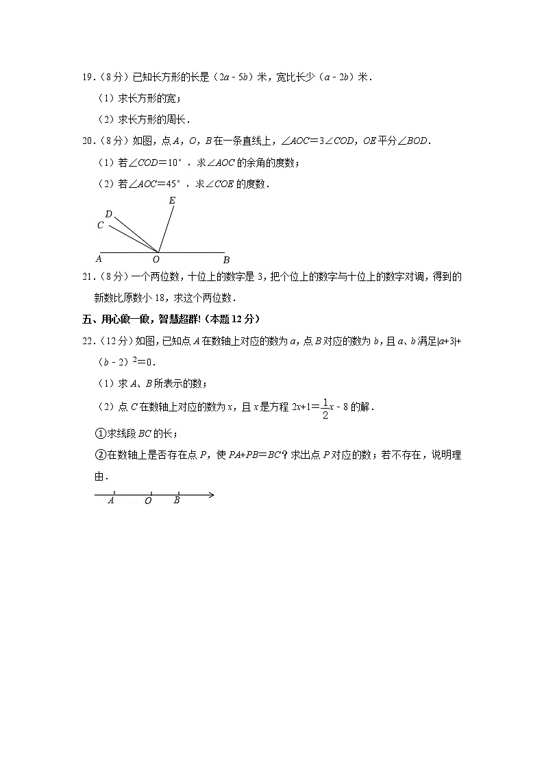2021-2022学年青海省西宁市七年级（上）期末数学试卷第3页