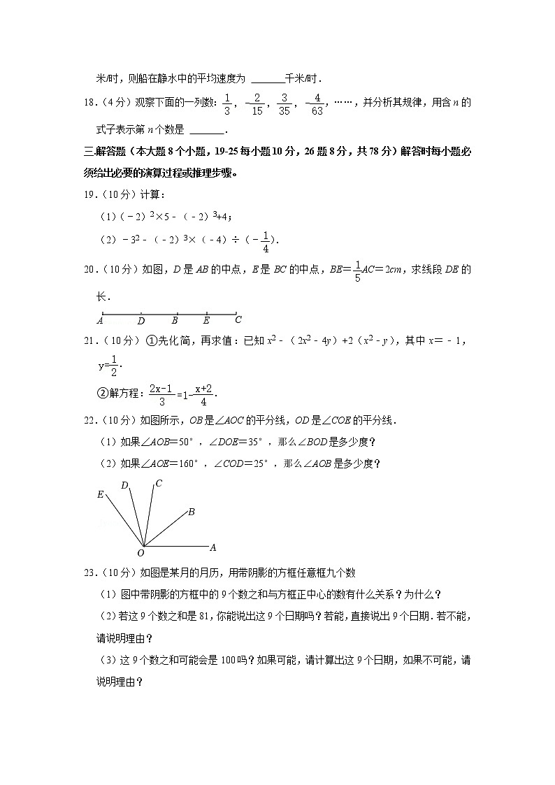 2021-2022学年重庆市铜梁区巴川中学七年级（上）期末数学试卷第3页