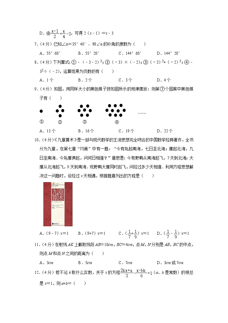 2021-2022学年重庆市万盛经开区七年级（上）期末数学试卷第2页