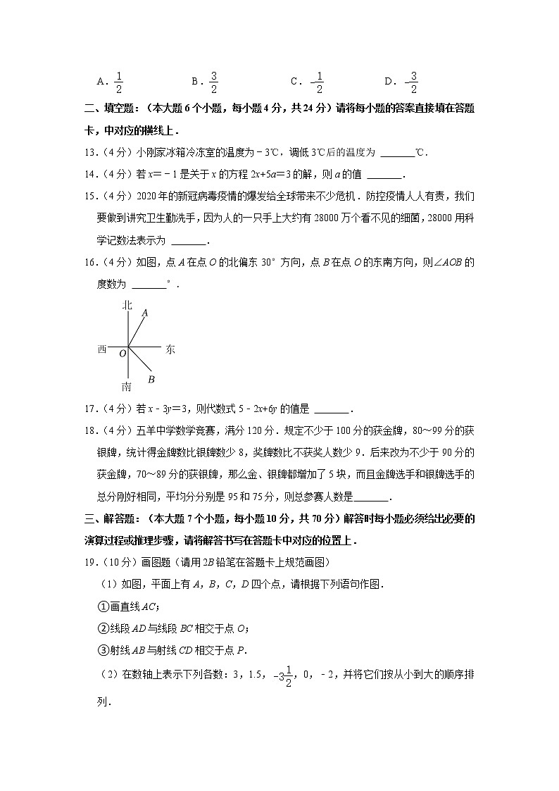 2021-2022学年重庆市万盛经开区七年级（上）期末数学试卷第3页