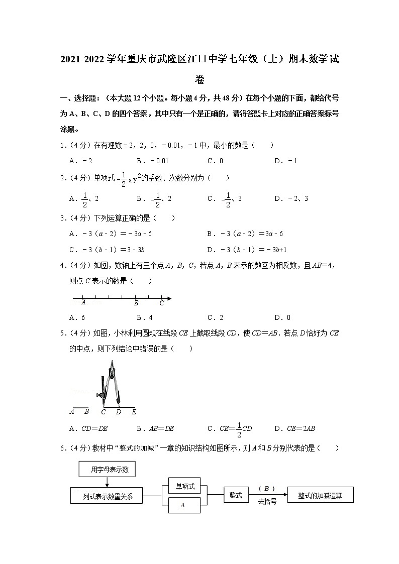 2021-2022学年重庆市武隆区江口中学七年级（上）期末数学试卷01