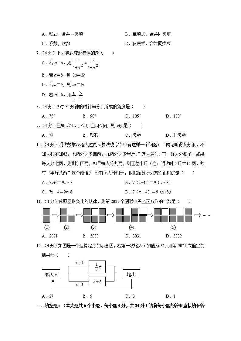 2021-2022学年重庆市武隆区江口中学七年级（上）期末数学试卷02