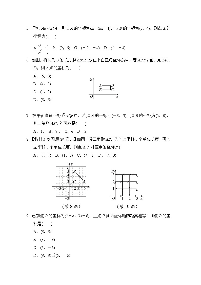 人教版七年级数学下册第七章综合素质评价含答案第2页