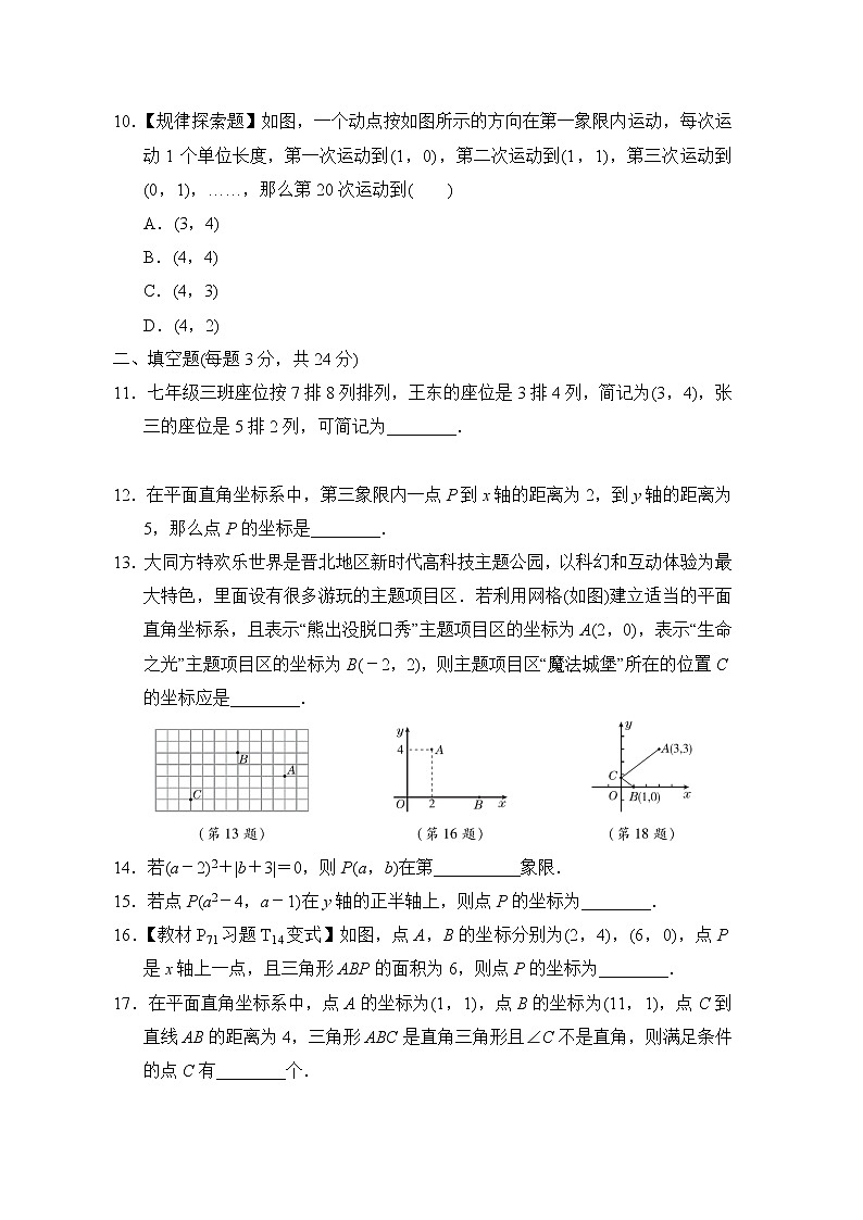 人教版七年级数学下册第七章综合素质评价含答案第3页