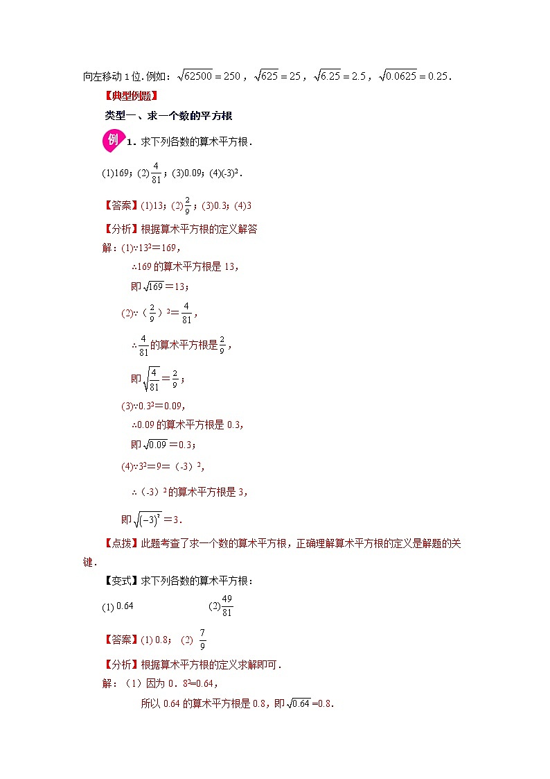 【同步练习】苏科版初二数学上册 4.1 平方根（知识讲解）02