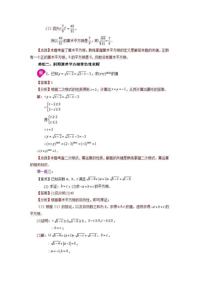 【同步练习】苏科版初二数学上册 4.1 平方根（知识讲解）03