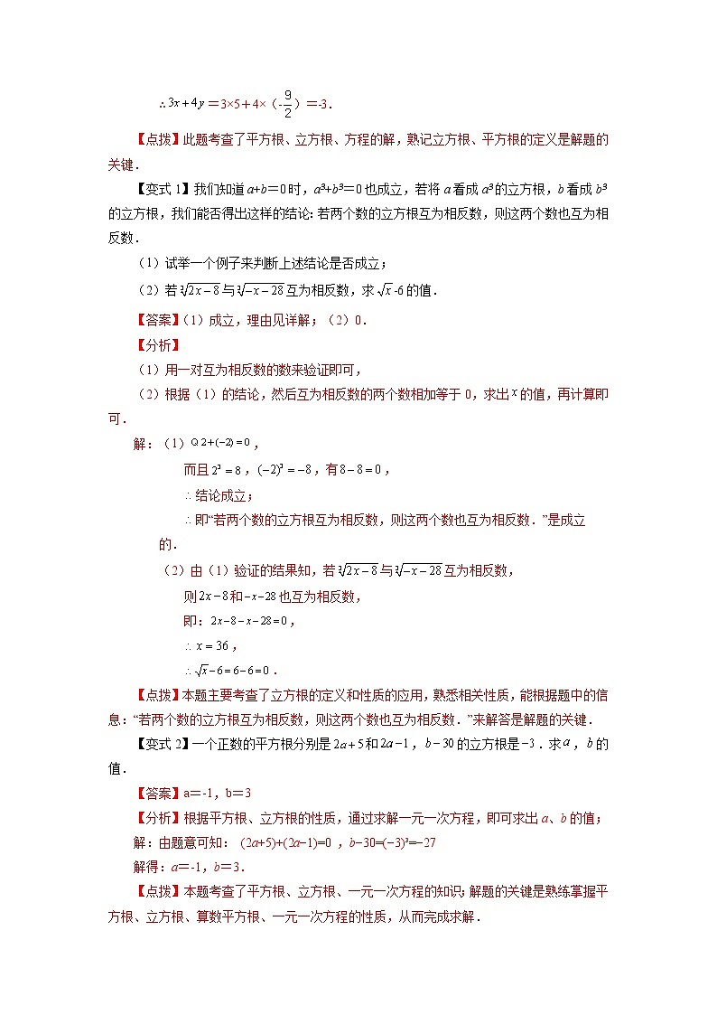 【同步练习】苏科版初二数学上册 4.2 立方根（知识讲解）第2页