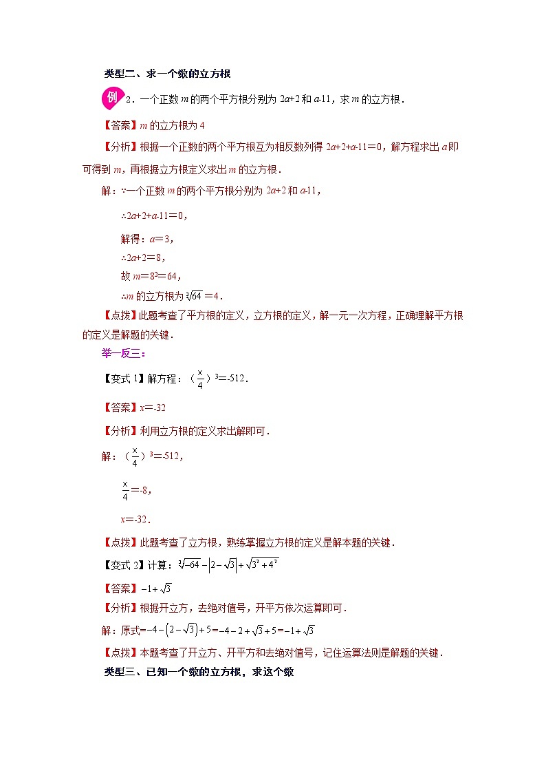 【同步练习】苏科版初二数学上册 4.2 立方根（知识讲解）第3页